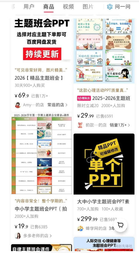 图片[2]-AI课件自动化副业实战课｜1小时量产全套原创课件，小红书素材批量生成，全自动变现管线复刻，半年卖3000单-宇文网创