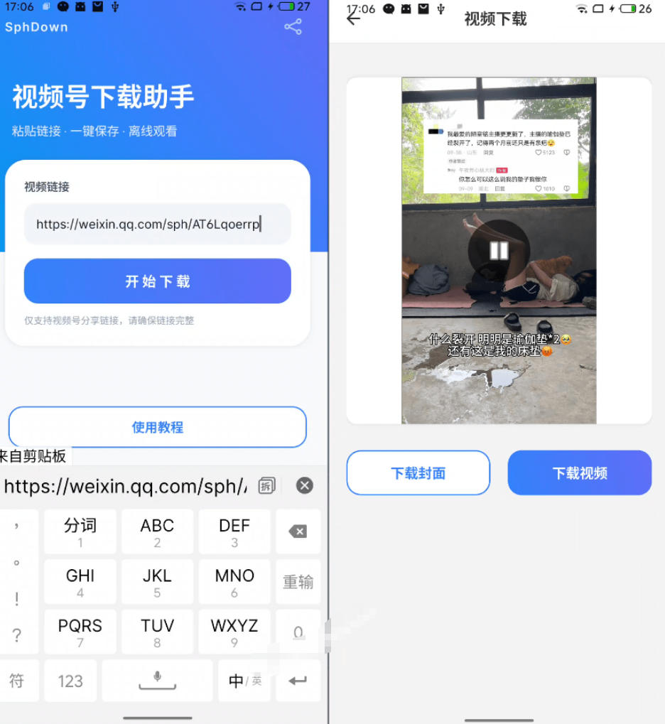 图片[2]-手机端也可下载微信视频号了？完全免费使用，一键解析视频号原视频和封面视频号下载助手v1.1-宇文网创