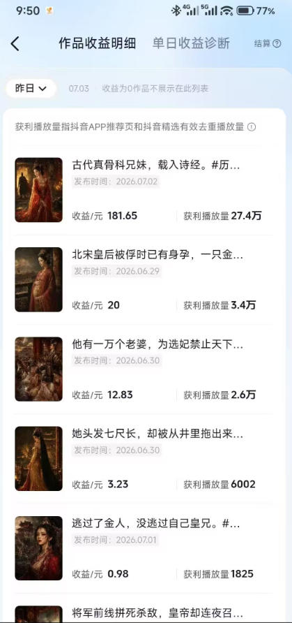 图片[3]-抖音某大佬的AI历史漫画图文赛道，半个小时更一条，邪修过伙伴计划，日入300+-宇文网创