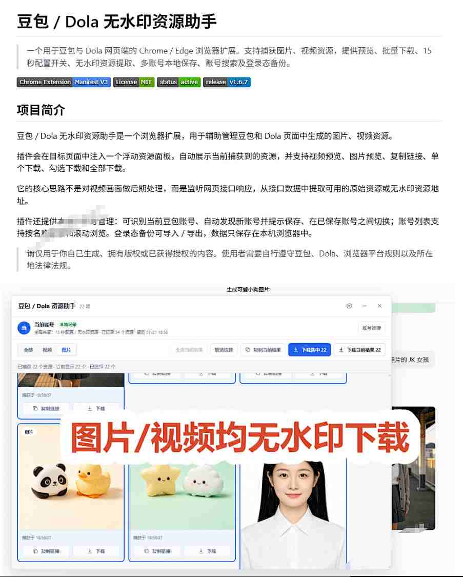 图片[4]-最新豆包无水印下载终于来了！支持豆包图片+视频，15秒视频配置本地账户管理及批量下载，浏览器插件-宇文网创