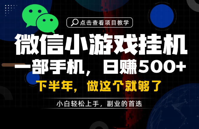 一部手机也能轻松月入过1W,每天十几分钟就够了,保底日入500+,副业必做【揭秘】-宇文网创