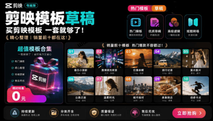 1500+套剪映模板素材,超级超级无敌剪映剪辑模板合集包!附带预览图,全免费,撑爆你的网盘内存-宇文网创