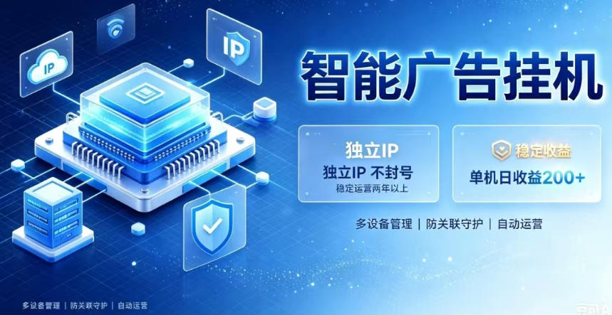 基于百度广告生态,零基础可做,三年成熟广告挂G变现项目,独立IP挂G,安全不封号【揭秘】-宇文网创
