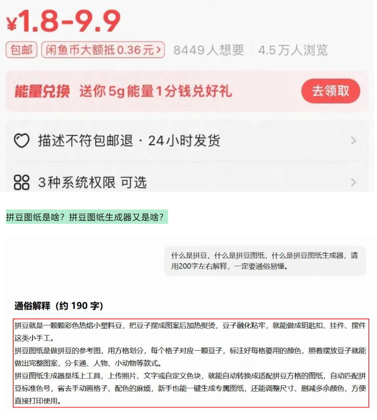 图片[3]-闲鱼卖拼豆图纸生成器，一单1.8-9.9，单号月收益居然达到2000+一键出图永久使用-宇文网创