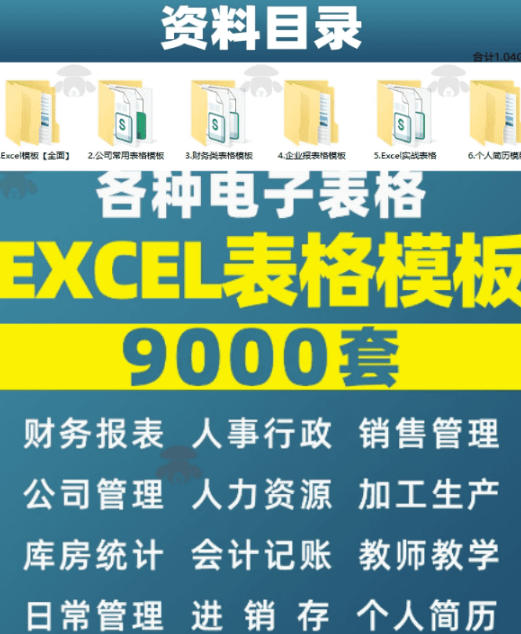 图片[2]-自费购买素材合集！超全Excel常用模版系列，分类清晰，共9000+套excel模型合集+个人简历素材-宇文网创