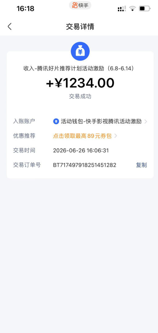 图片[2]-快手影视剧混剪撸收益，0粉丝可做，最低万播放保底20，还有征稿任务，双重收益-宇文网创