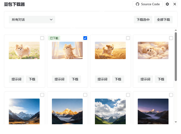 图片[2]-Github最新发布！一键批量下载豆包AI无水印图片/视频，简单易用，自动解析提示词，doubao-downloader-宇文网创