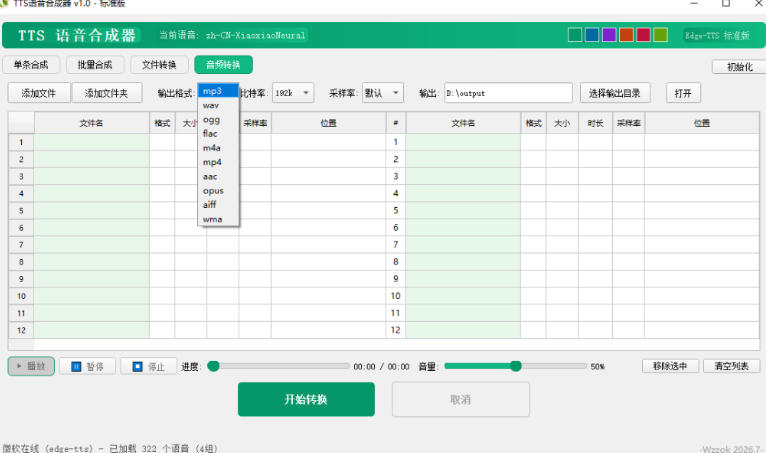 图片[2]-最新TTS配音，支持批量，支持文件格式转换，功能超多-宇文网创