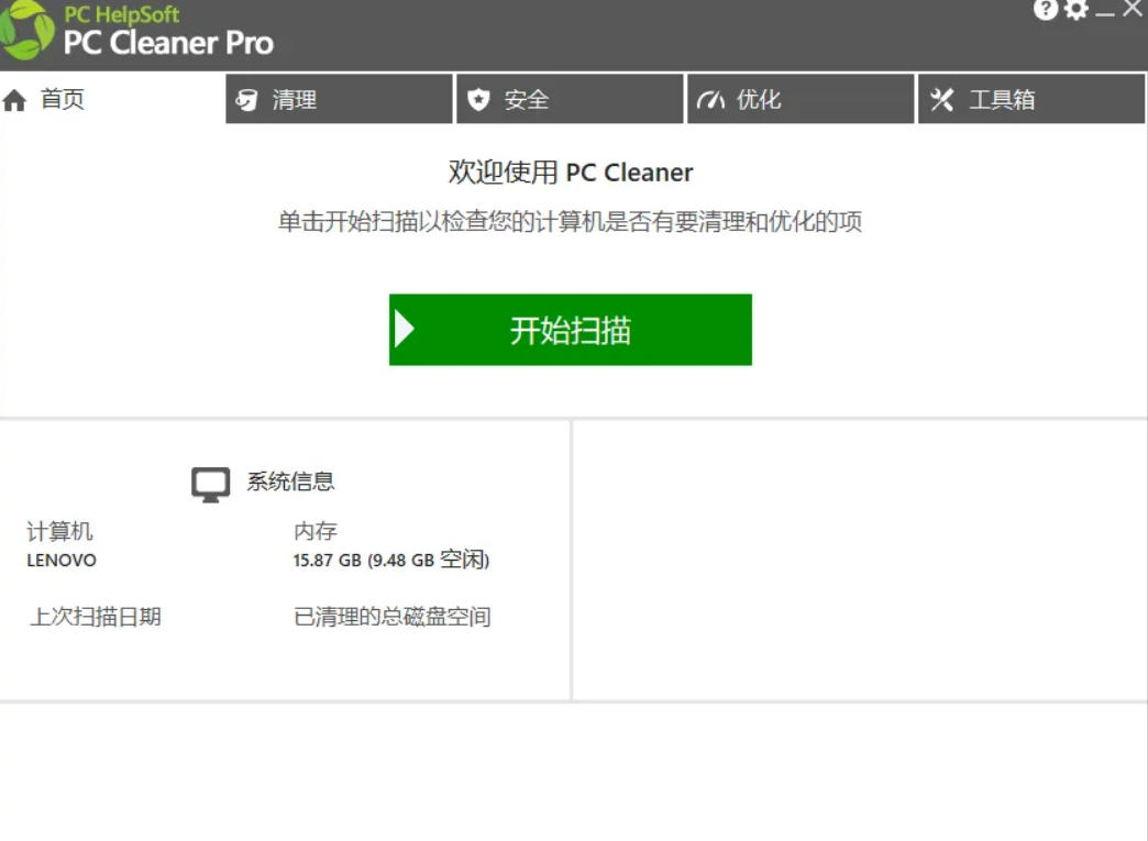 图片[2]-轻松吊打Win系统自带工具！电脑清理神器，拯救电脑容量，仅5MB，完全免费使用PC Cleaner Pro-宇文网创