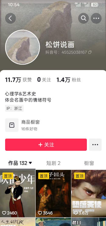 图片[3]-抖音某大佬的油画名画解说全流程，7.24日最新抖音开九项权益教学，小众精选赛道，百分百精选！-宇文网创