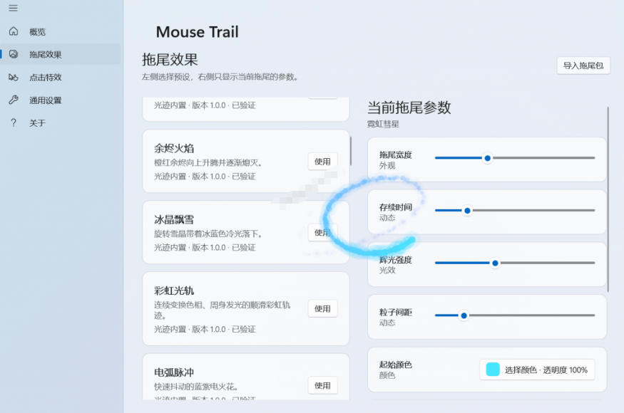 图片[2]-Windows特效小工具！一键给你的鼠标添加拖尾与点击动态特效，吾爱出品，免费使用Mouse Trail-宇文网创