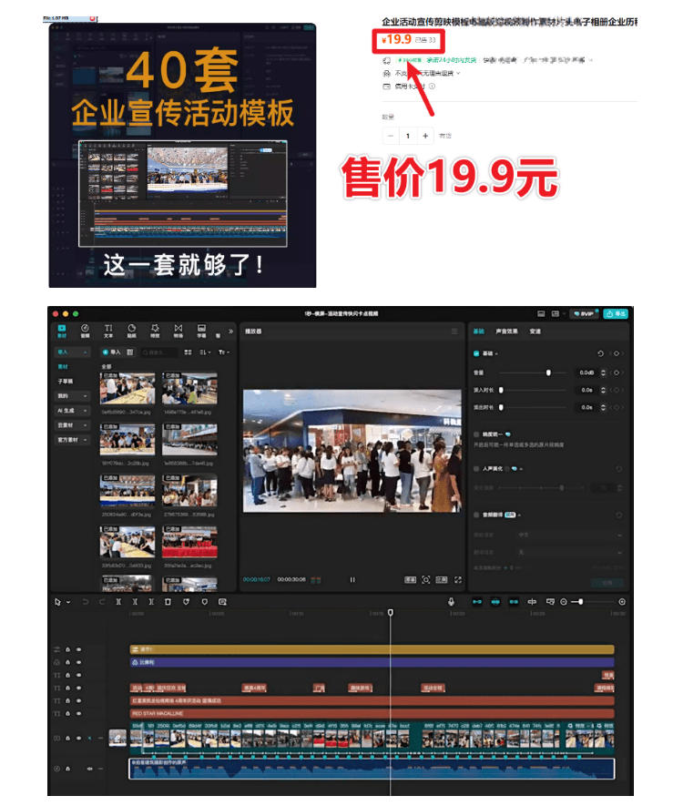 图片[2]-某宝19.9元，付费购买素材！剪映各类大气企业历程文化宣传模板合集，共计40套，支持Win和Mac使用-宇文网创