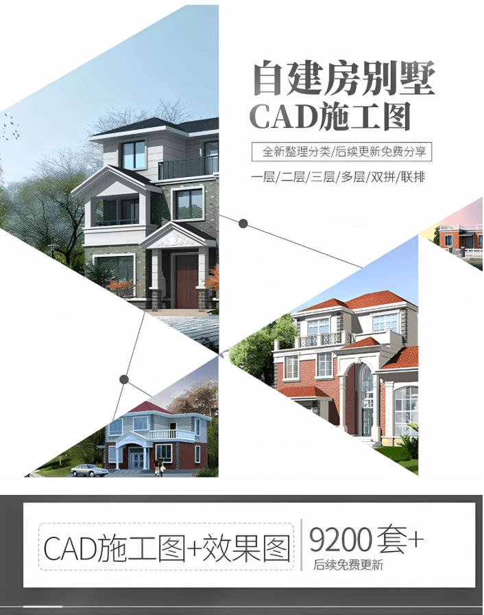 图片[2]-付费购买素材！2026新整理新农村自建房设计图，图纸CAD施工图合集，超18700+套，自建房屋图纸-宇文网创