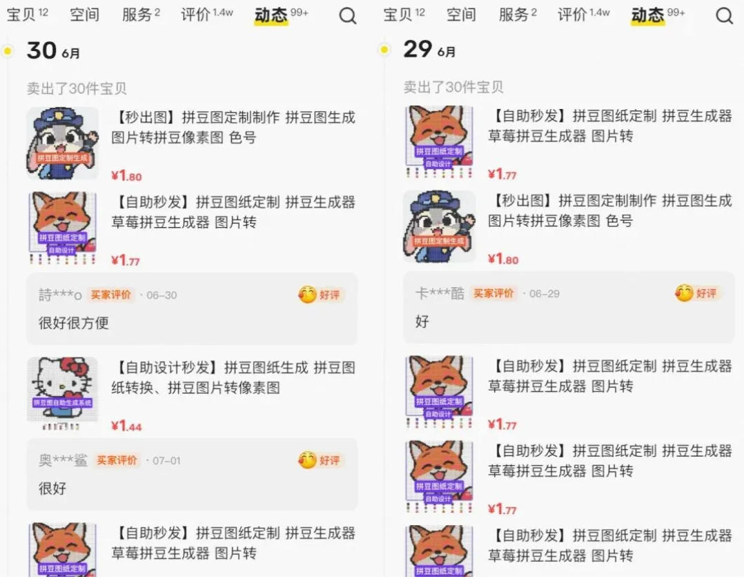 图片[2]-闲鱼卖拼豆图纸生成器，一单1.8-9.9，单号月收益居然达到2000+一键出图永久使用-宇文网创