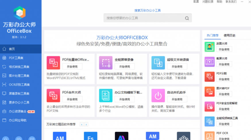 图片[2]-官网于已正式停服下架！现在离线版成了终身免费版，内置60+实用工具，万彩办公大师离线版OfficeBox-宇文网创