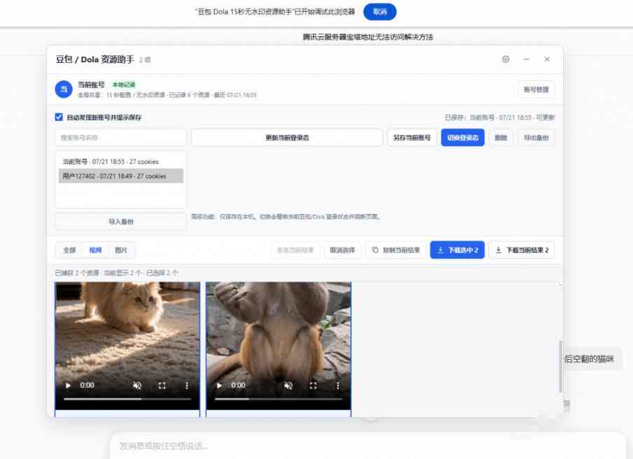 图片[2]-最新豆包无水印下载终于来了！支持豆包图片+视频，15秒视频配置本地账户管理及批量下载，浏览器插件-宇文网创