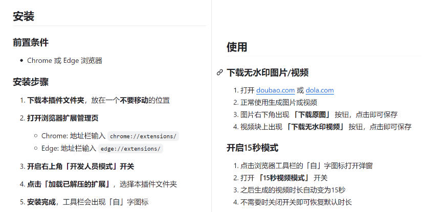 图片[2]-豆包生成15秒视频——浏览器插件，开源免费，纯净无验证，无需任何激活码-宇文网创