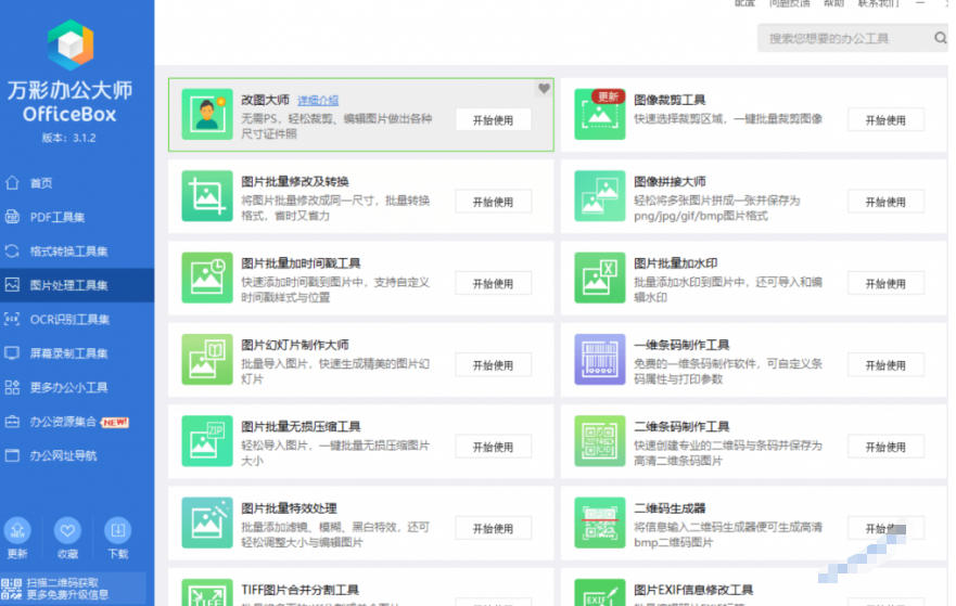 图片[3]-官网于已正式停服下架！现在离线版成了终身免费版，内置60+实用工具，万彩办公大师离线版OfficeBox-宇文网创