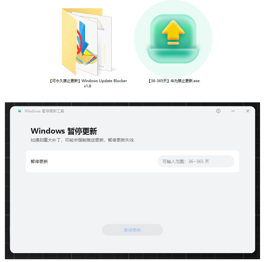 图片[2]-Win10/11系统永久禁止更新！华为出品小工具，避免频繁更新Win系统出问题，电脑必备工具Win系统禁止更新-宇文网创