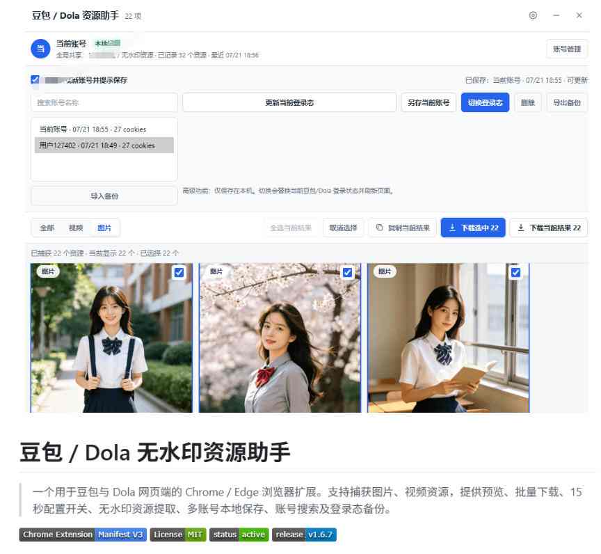 图片[3]-最新豆包无水印下载终于来了！支持豆包图片+视频，15秒视频配置本地账户管理及批量下载，浏览器插件-宇文网创