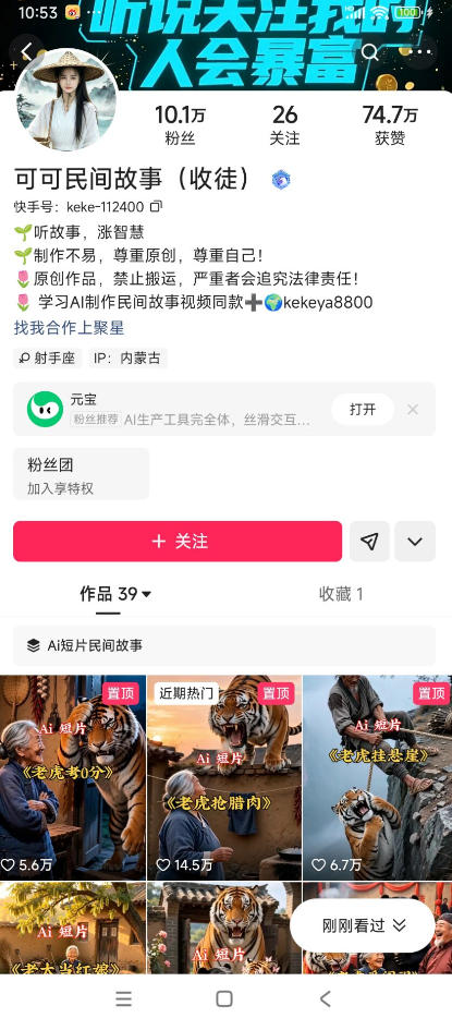 图片[2]-某大佬的AI民间故事教学，伙伴计划+光合计划+分成计划+收徒商单等多种收益，跟着实操就能快速落地变现-宇文网创
