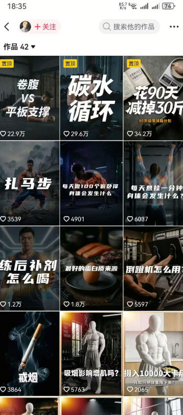 图片[2]-抖音12W粉丝博主的健身类科普短视频教程，手把手教普通人把健身科普流量稳定转化为长期收益-宇文网创