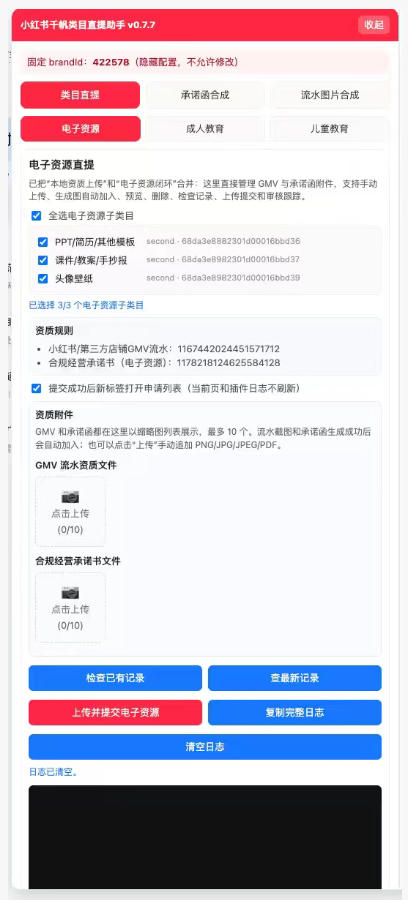 图片[2]-小红书电子资源类目开通技术，2026年7月23日最新技术，错过拍大腿-宇文网创