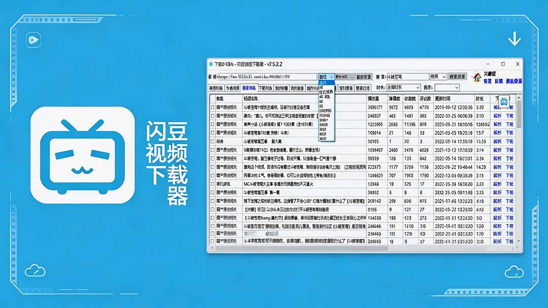(19642期)闪豆下载器-v2026.07.29 多平台视频批量下载软件-宇文网创