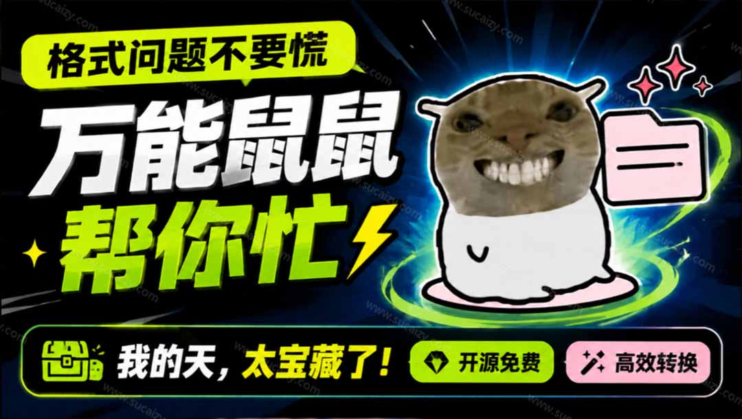 (19895期)鼠鼠这次我立功啦!Windows格式问题不要慌,开源鼠鼠格式转换工具来帮忙,Github热门宝藏工具-宇文网创