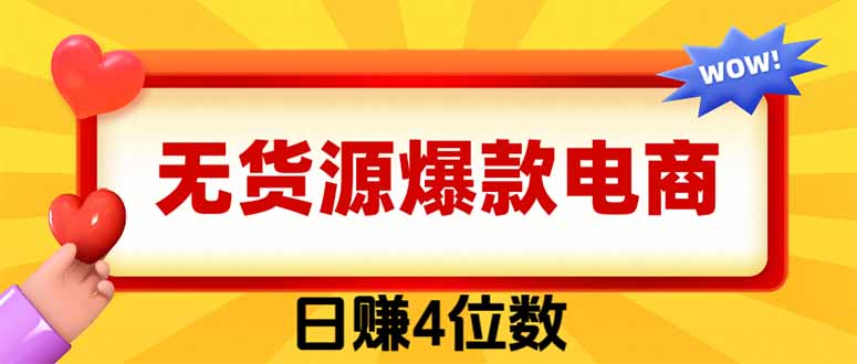(19958期)爆款闲鱼电商,卖法简单粗暴,长期稳定可做,一单利润300-宇文网创