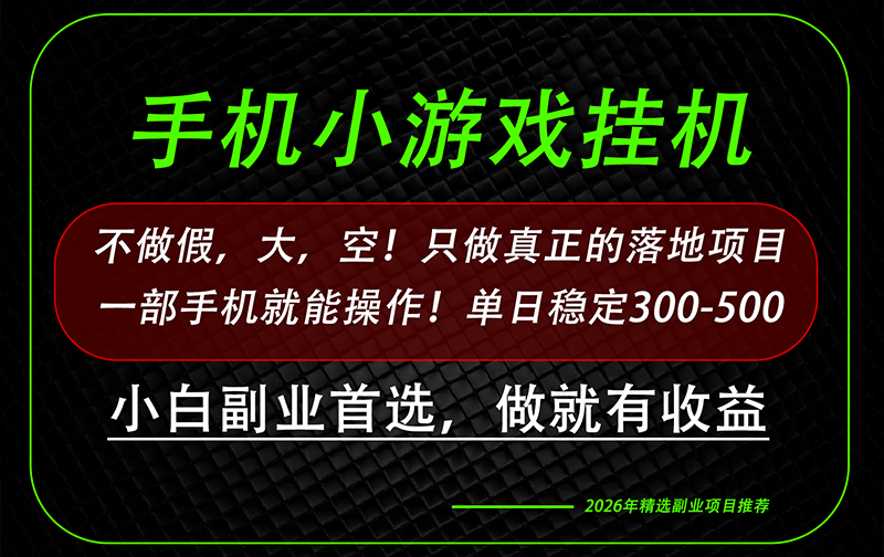 （20096期）这才是真正可落地项目！每天十几分钟就够了，轻松日入500+，长期稳定可做！-宇文网创