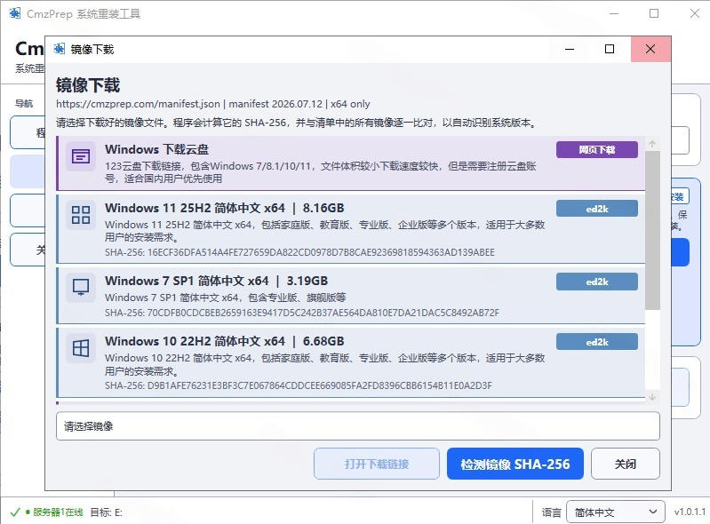 图片[3]-免U盘重装！这工具让小白也可快速重装Windows，支持无人值守配置，数据无忧CmzPrep_Rev2-宇文网创