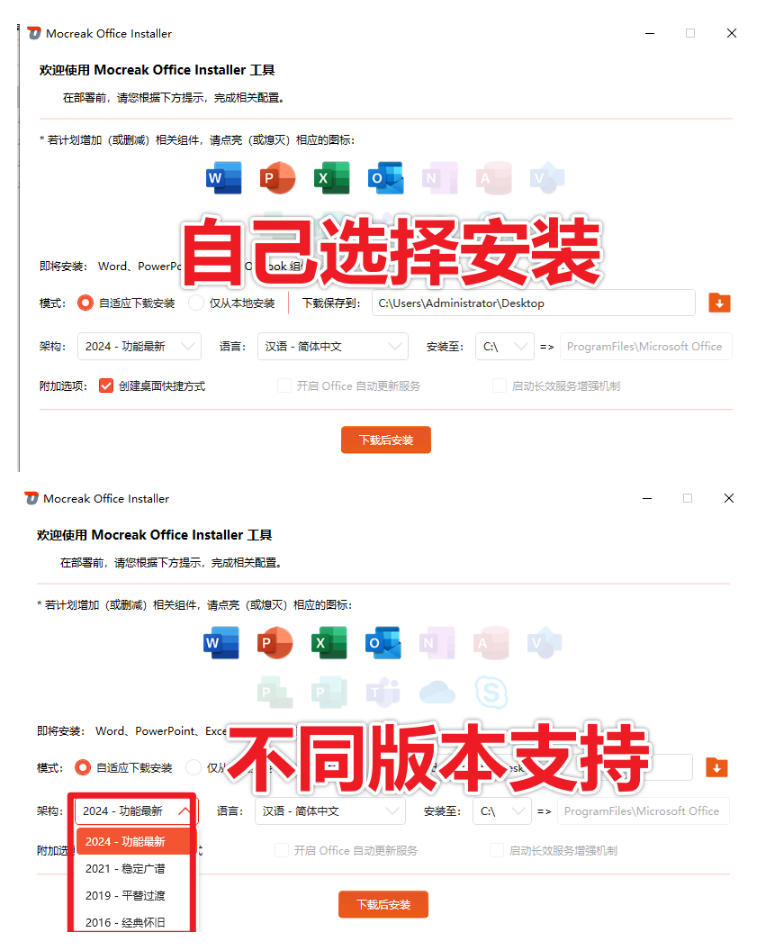 图片[3]-Office全自动一键部署安装，最高支持2024版本，可自定义安装组件，内置激活工具，全免费使用Mocreak！-宇文网创