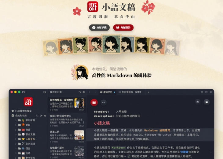 图片[2]-让人眼前一亮的国产Markdown编辑器！本地离线高性能知识记录工具，免费免登录使用小语文稿-宇文网创