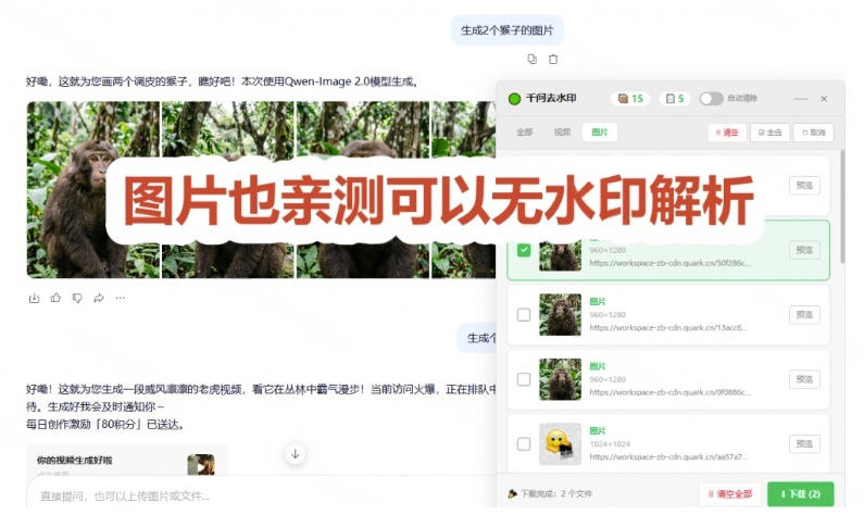 图片[3]-太香了！这款千问视频/图片去水印神器，一键搞定烦人水印，本地完全免费，浏览器拓展插件-宇文网创