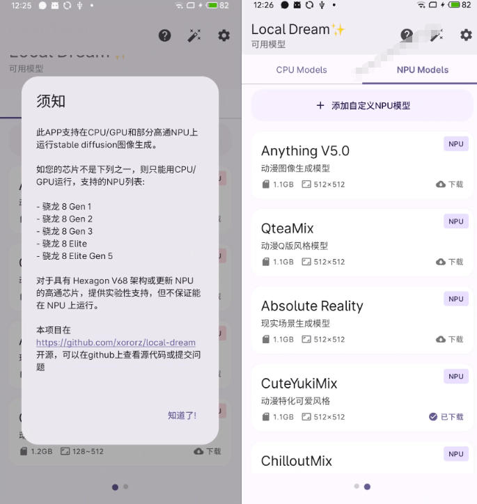 图片[3]-Github宝藏应用！手机端无限免费AI生图，纯本地离线运行，支持NPU加速斩获3.1k stars，local-dream-宇文网创