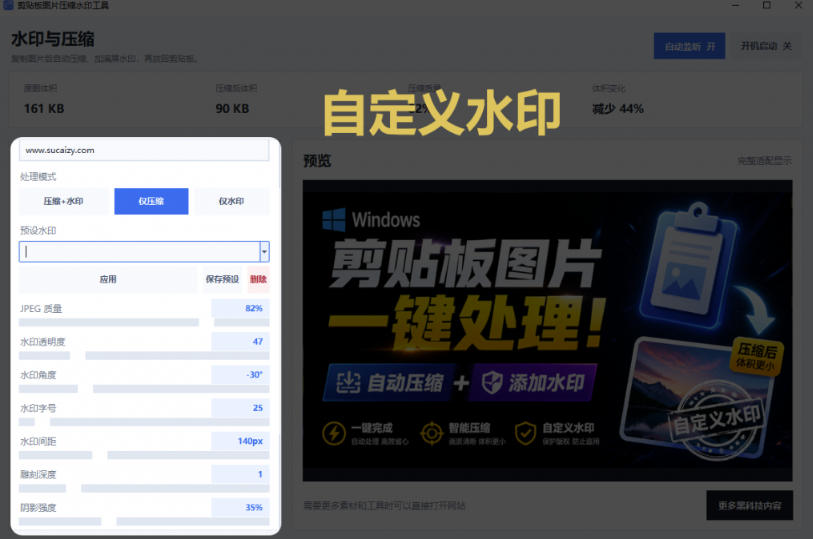 图片[4]-Windows剪贴板复制图片后，体积会暴涨数百倍？剪贴板图片一键自动压缩及添加水印工具-宇文网创