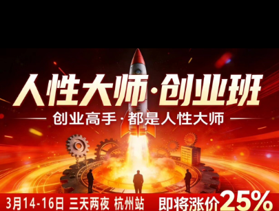 风清扬-人性大师三天两夜3月14-16线下课2026年,创业高手,都是人性大师【音频】-宇文网创