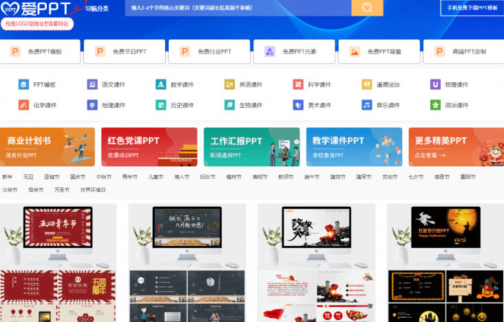 图片[3]-免费良心办公站！全站100000+海量PPT素材免费下载，每日更新，分类清晰，免注册登录下载爱PPT网-宇文网创