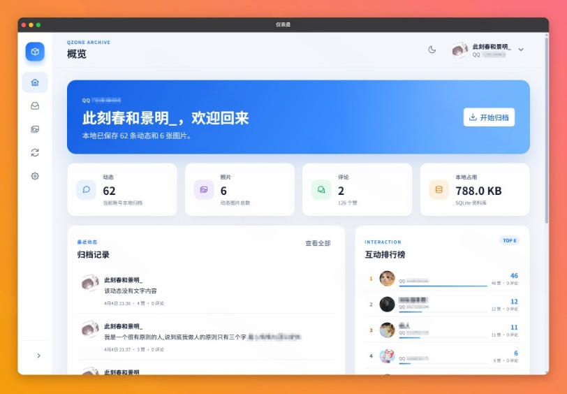 图片[3]-一键将你QQ空间全部内容备份下来！照片/视频/动态信息全存本地，Github最新开源项目QzoneArchive-宇文网创