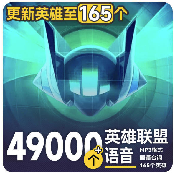 高品质素材内容!英雄联盟全套语音音效合集,49000个文件,7GB共165个英雄,按英雄昵称分类-宇文网创