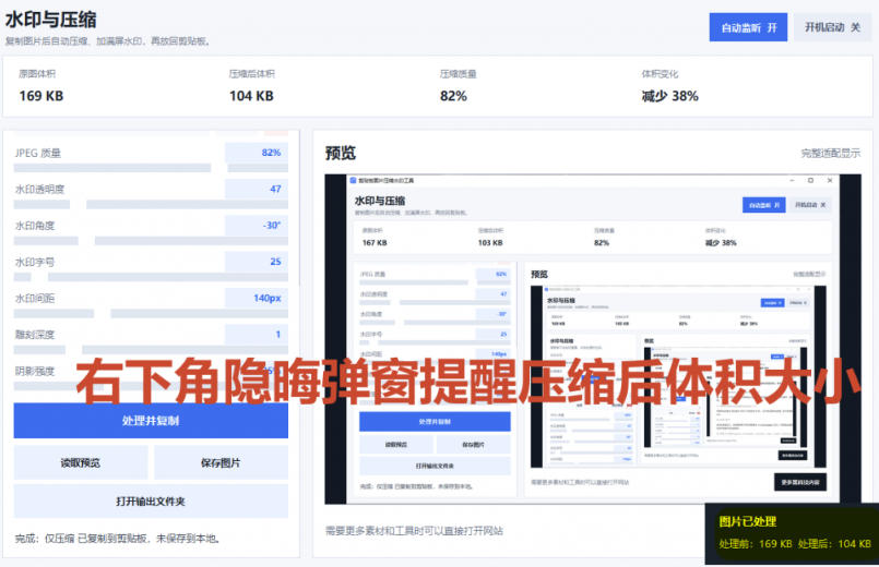 图片[3]-Windows剪贴板复制图片后，体积会暴涨数百倍？剪贴板图片一键自动压缩及添加水印工具-宇文网创