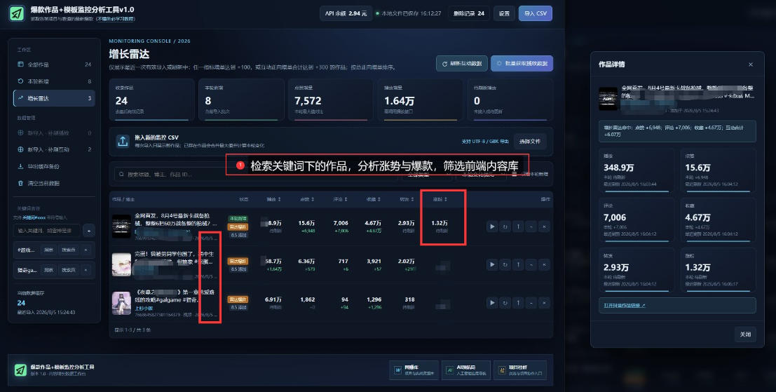 图片[2]-抖音爆款数据监控工具_海外网盘拉新渠道-宇文网创