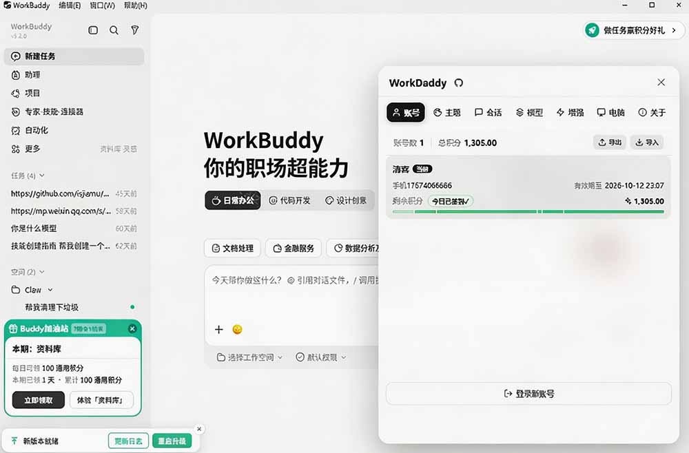图片[2]-WorkBuddy重度用户必装！多账号·主题·增强工具集，零侵入、零重签名，WorkDaddy-宇文网创