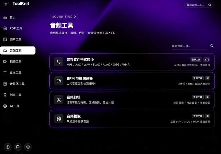 图片[2]-开源宝藏工具箱来了！包含PDF-图片-音视频-AI-文本等20+工具，完全离线免费使用toolknit-desktop-宇文网创