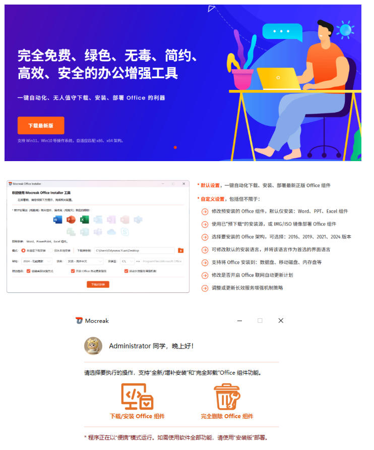 图片[2]-Office全自动一键部署安装，最高支持2024版本，可自定义安装组件，内置激活工具，全免费使用Mocreak！-宇文网创
