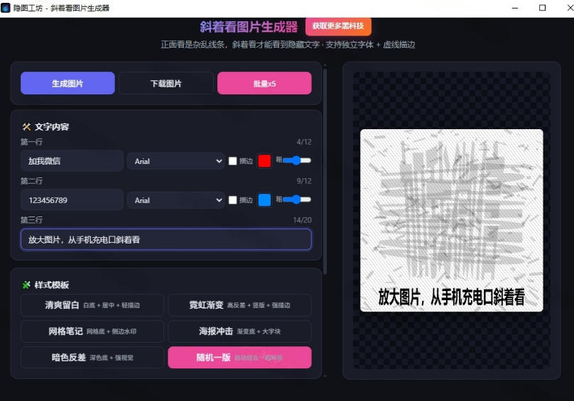 图片[2]-Windows自媒体私域引流神器！一键生成隐藏微信号图片，支持多种模板样式，完全免费，绿色免安装版，隐图工坊-宇文网创