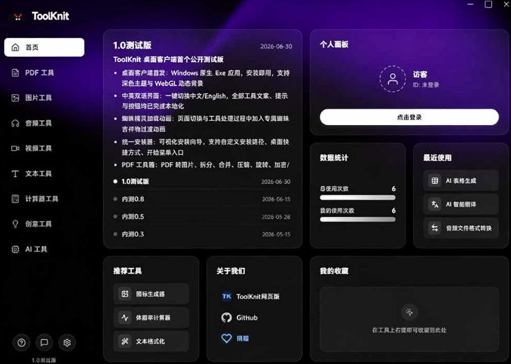 图片[3]-开源宝藏工具箱来了！包含PDF-图片-音视频-AI-文本等20+工具，完全离线免费使用toolknit-desktop-宇文网创