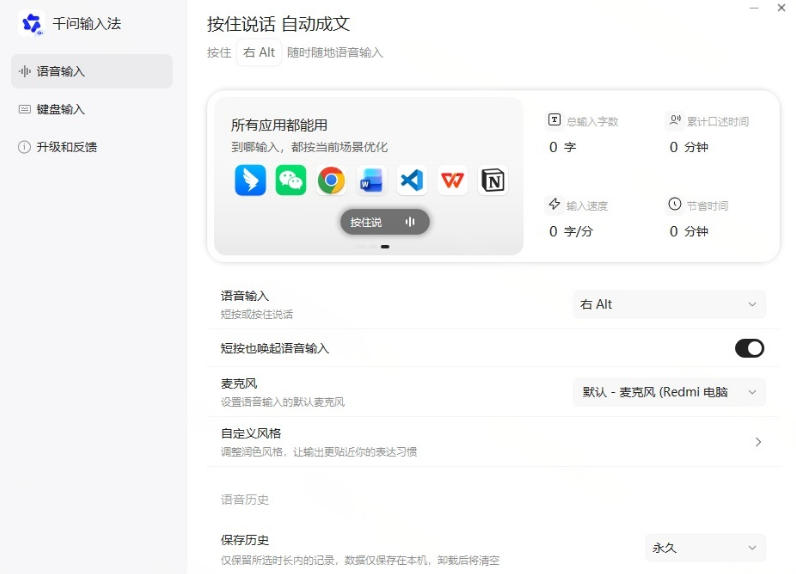 图片[3]-通义千问输入法来了！让文字输入变得如此简单，最快300字/分，AI自动润色，说话秒变工整文字-宇文网创