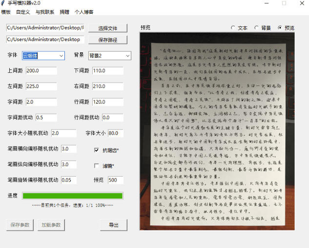 图片[2]-罚抄神器！罚抄10万字都不在怕了，手写字体模拟生成器，附带新整理背景图和字体，纯本地离线运行-宇文网创